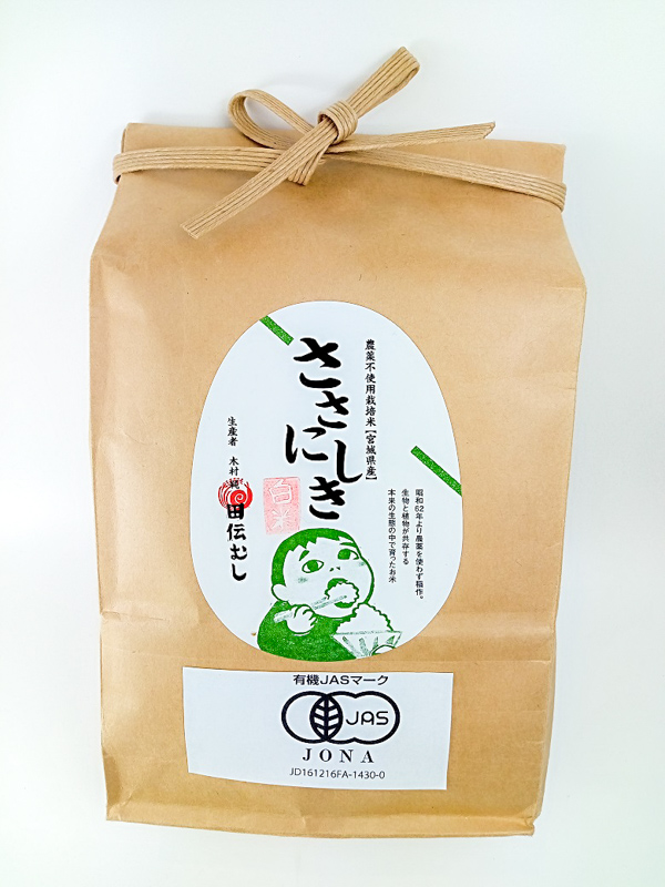 有機JASササニシキ