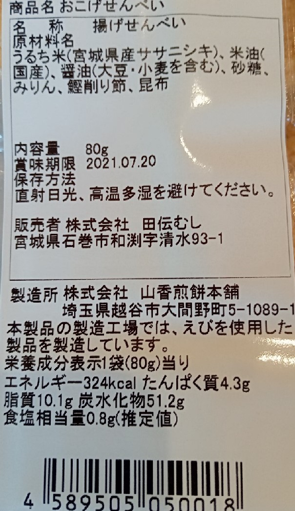 おこげ煎餅-02