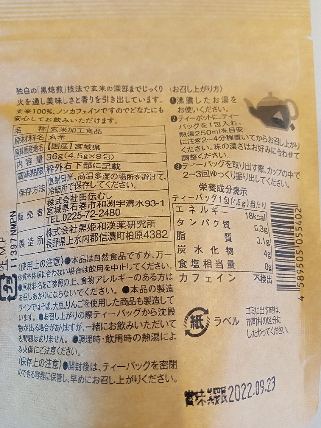 玄米珈琲-02