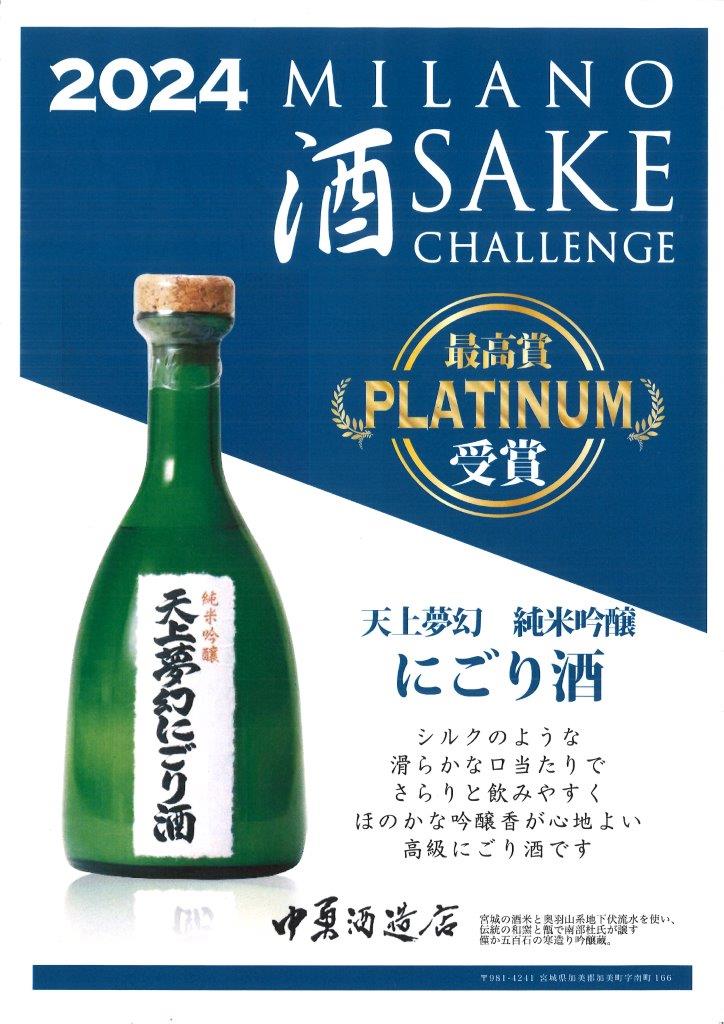 天上夢幻　純米吟醸　にごり酒-02