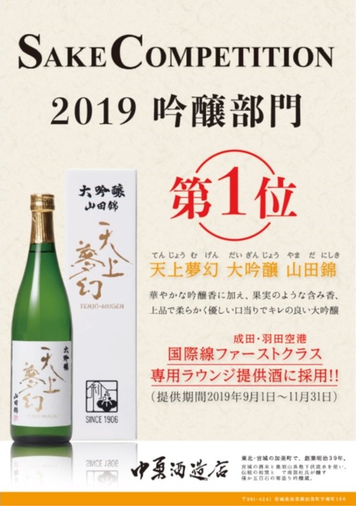 天上夢幻　大吟醸　山田錦-02