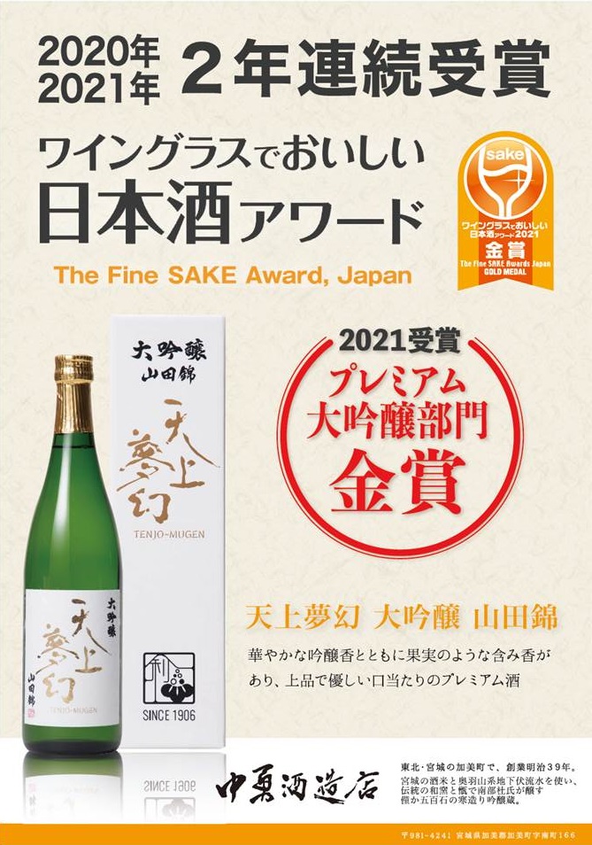 天上夢幻　大吟醸　山田錦-03