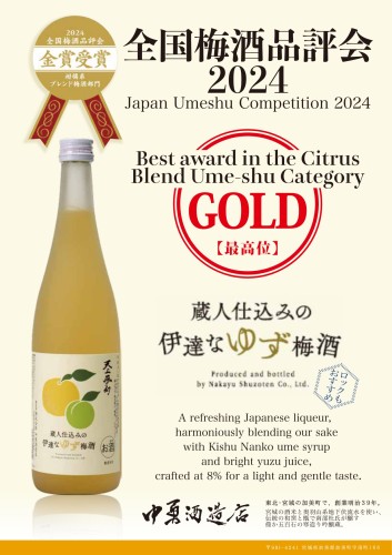 天上夢幻 ゆず梅酒-03