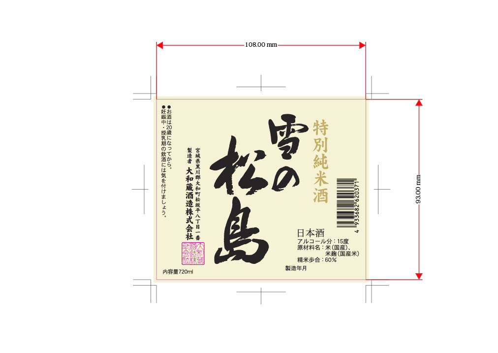 雪の松島 特別純米酒-03
