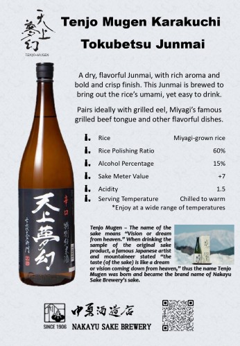 天上夢幻　辛口　特別純米酒-03