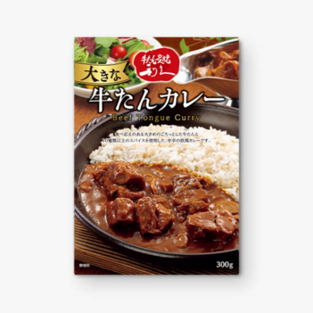 牛たんカレー300g-02