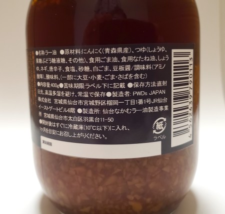 なかむラー油業務用-02