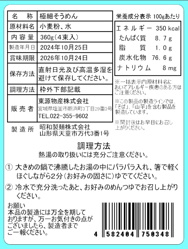 極細そうめん-02