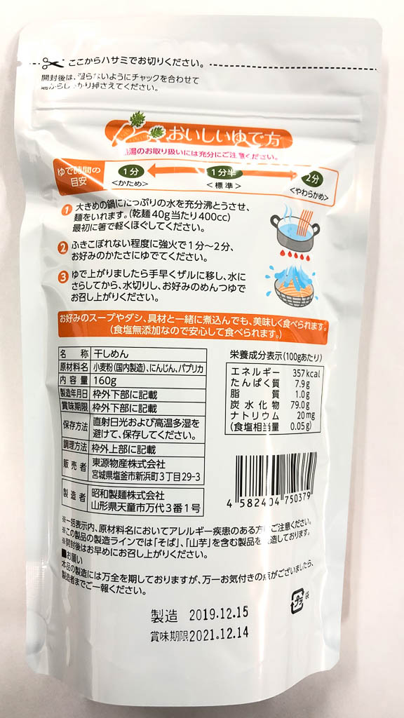 食塩無添加にんじん素麺160g-02