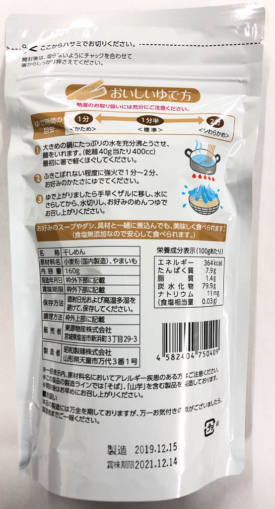 食塩無添加やまいも素麺160g-02