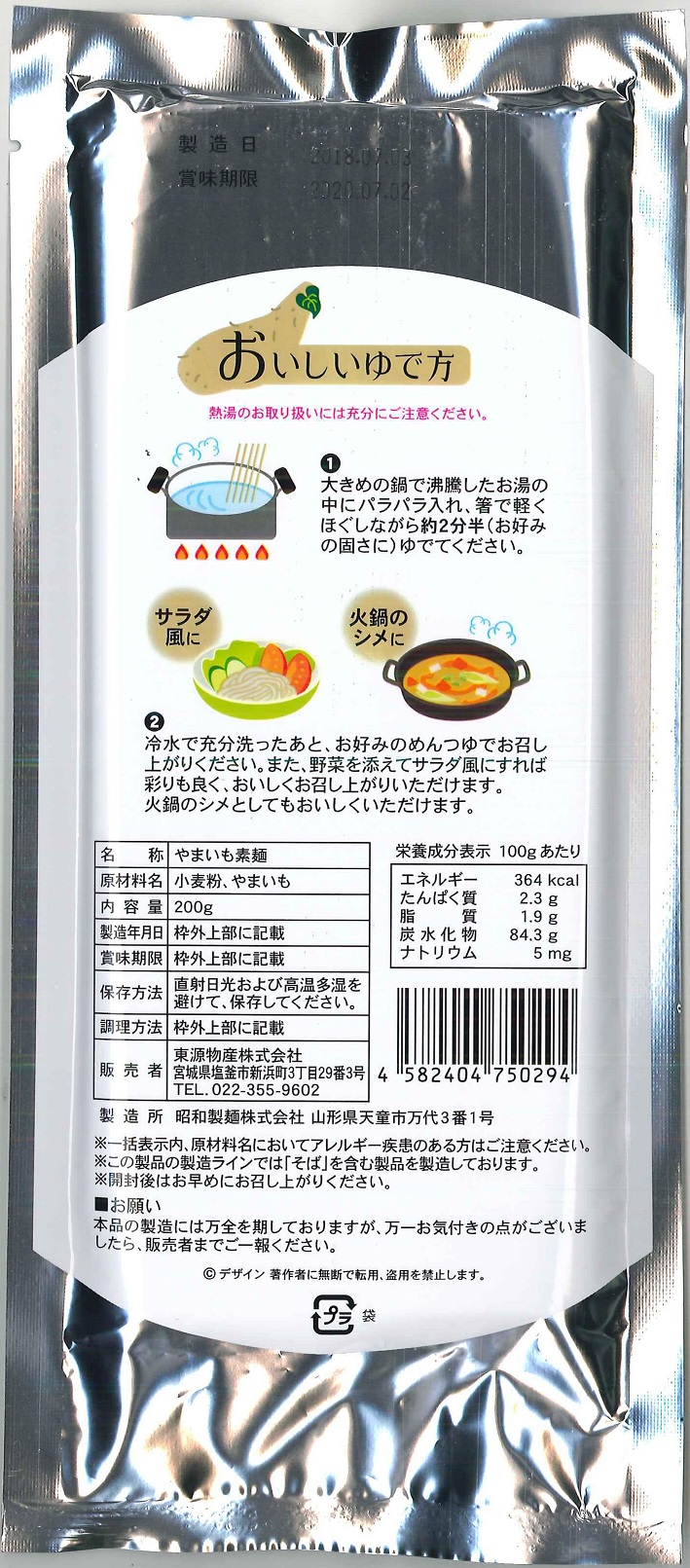 食塩無添加やまいも素麺200g-02