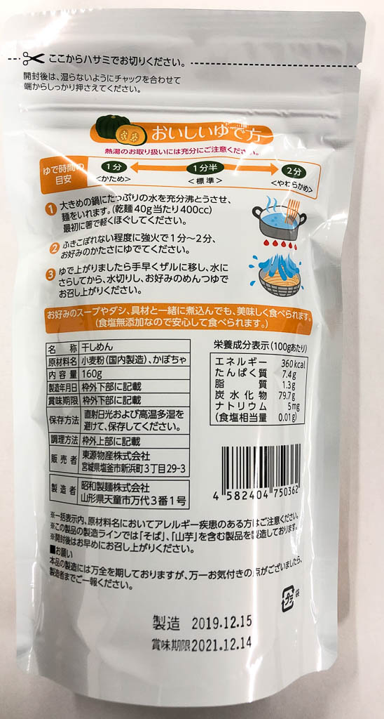 食塩無添加かぼちゃ素麺160g-02