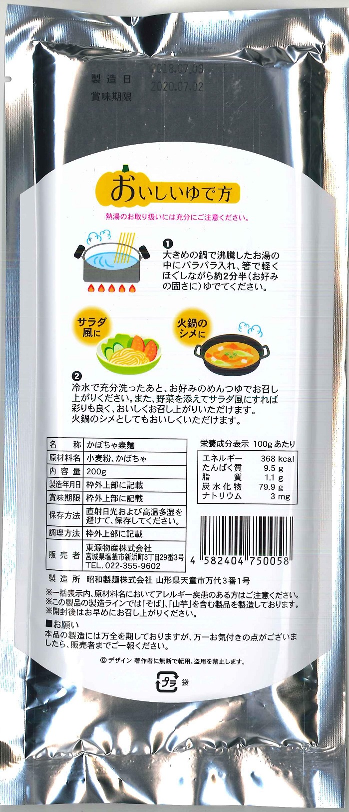 食塩無添加かぼちゃ素麺200g-02