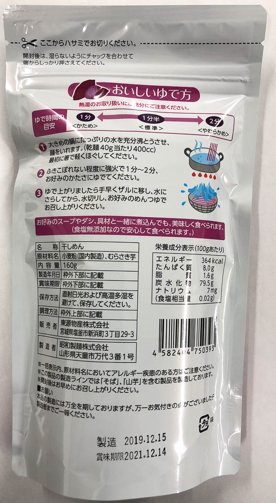 食塩無添加むらさき芋素麺160g-02