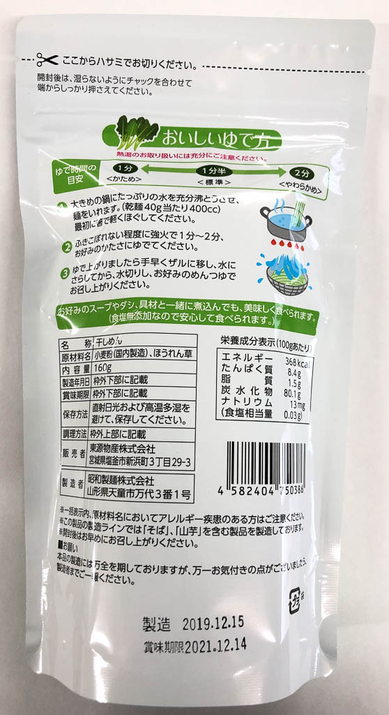 食塩無添加ほうれん草素麺160g-02