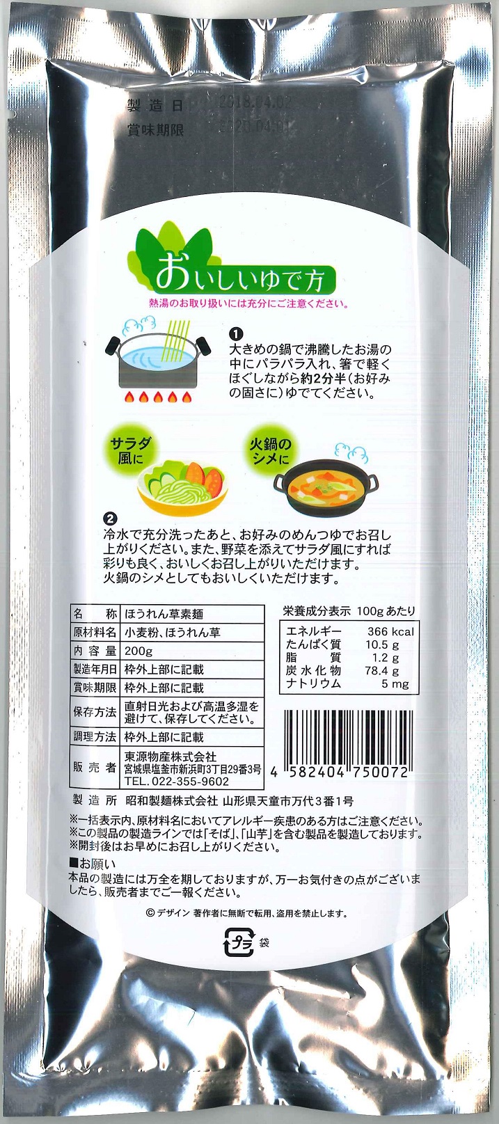 食塩無添加ほうれん草素麺200g-02
