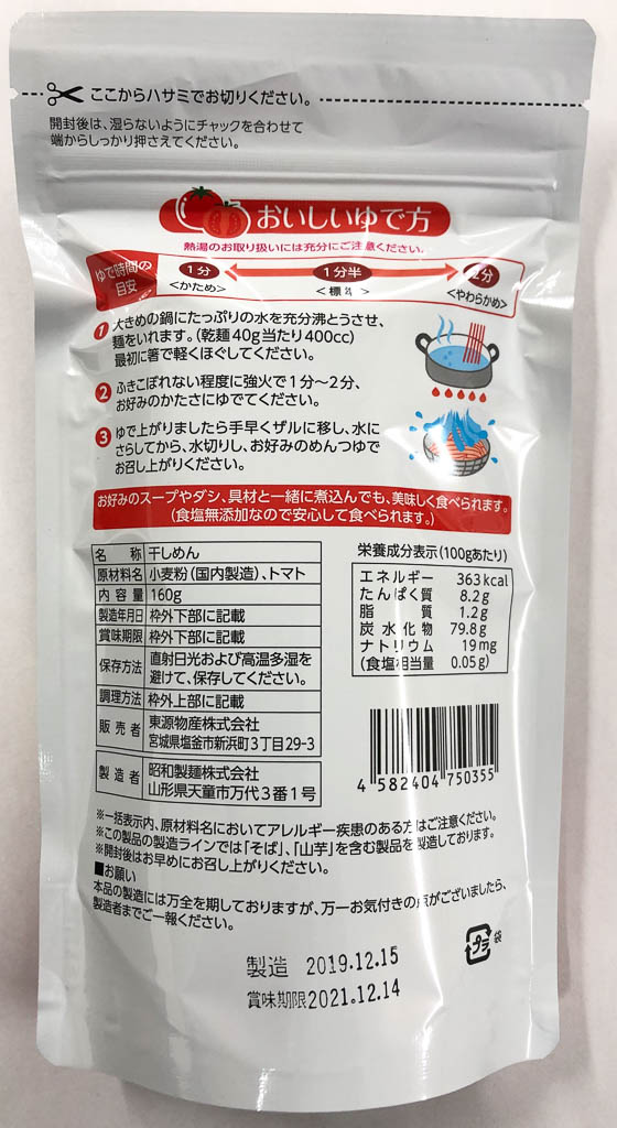 食塩無添加とまと素麺160g-02