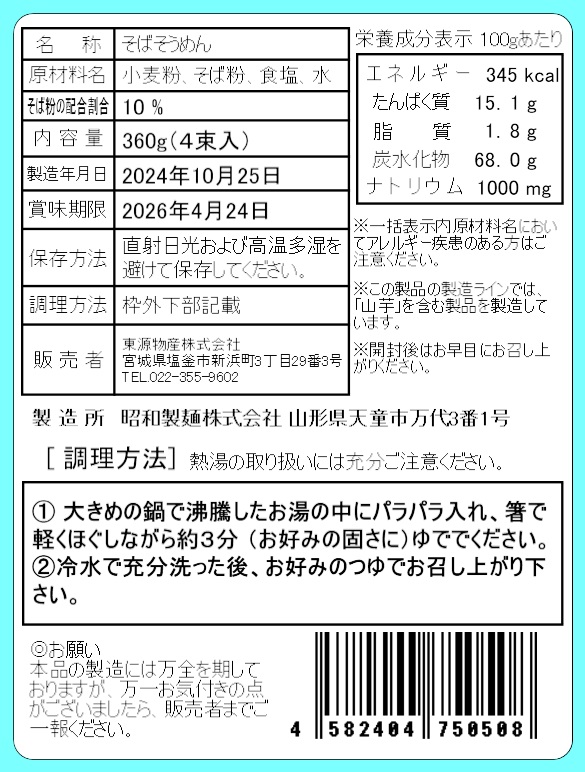 蕎麦そうめん-02