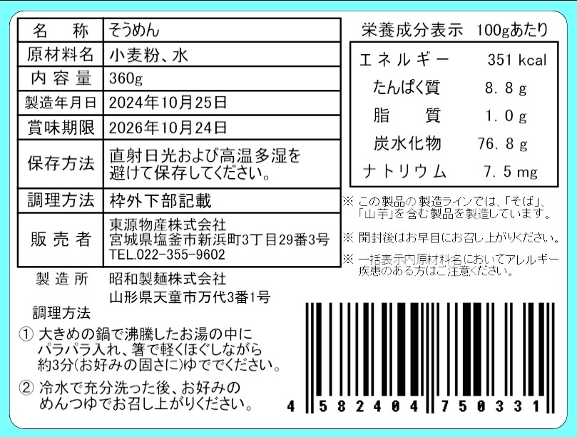 天童王将そうめん-02