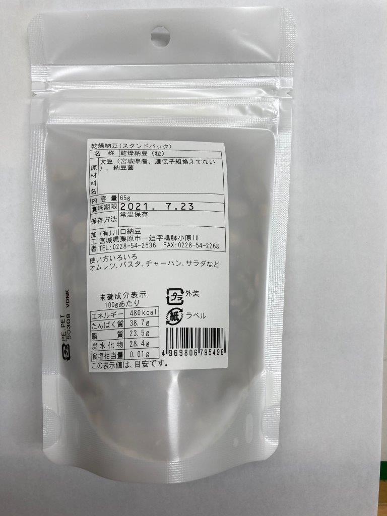 乾燥納豆(粒）-02