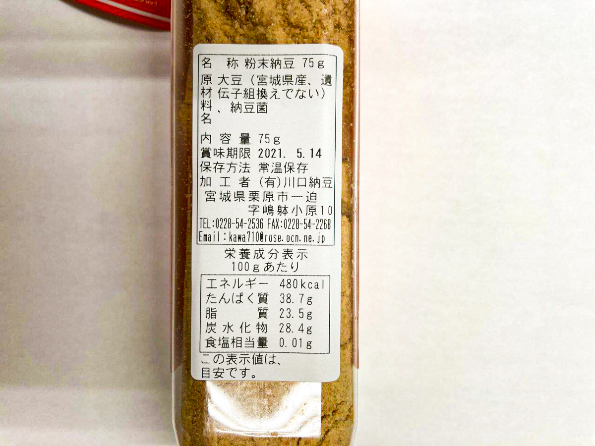 乾燥納豆(粉末）-02