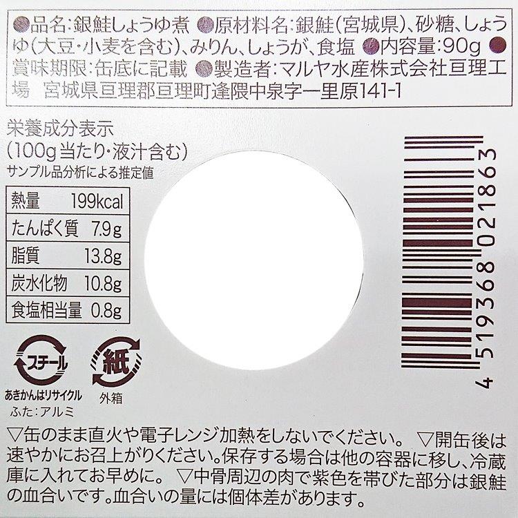 CANNED 南三陸産 銀鮭の醤油煮缶詰-02