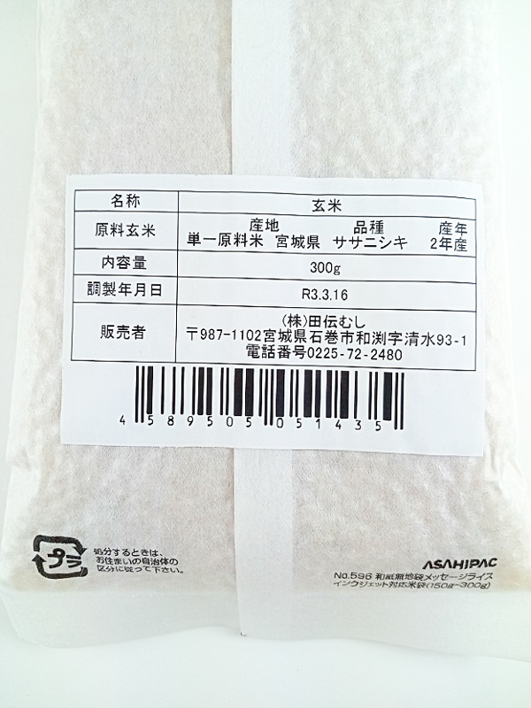 有機JASササニシキ-02