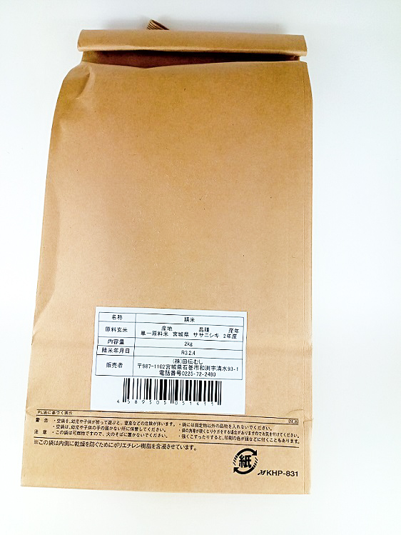 有機JASササニシキ-02