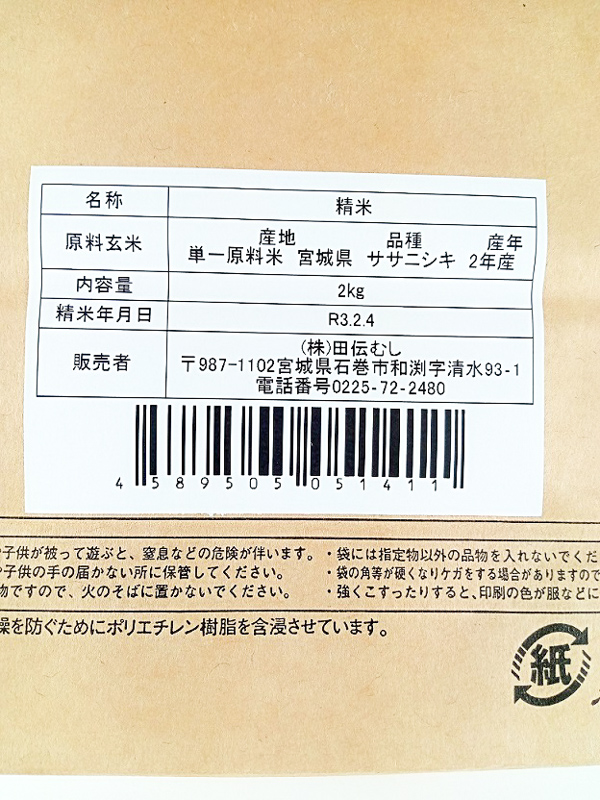 有機JASササニシキ-02