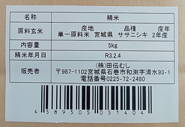 有機JASササニシキ-02