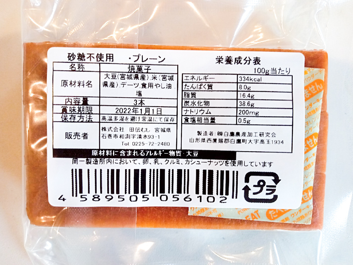 だいずばあ（プレーン）-02