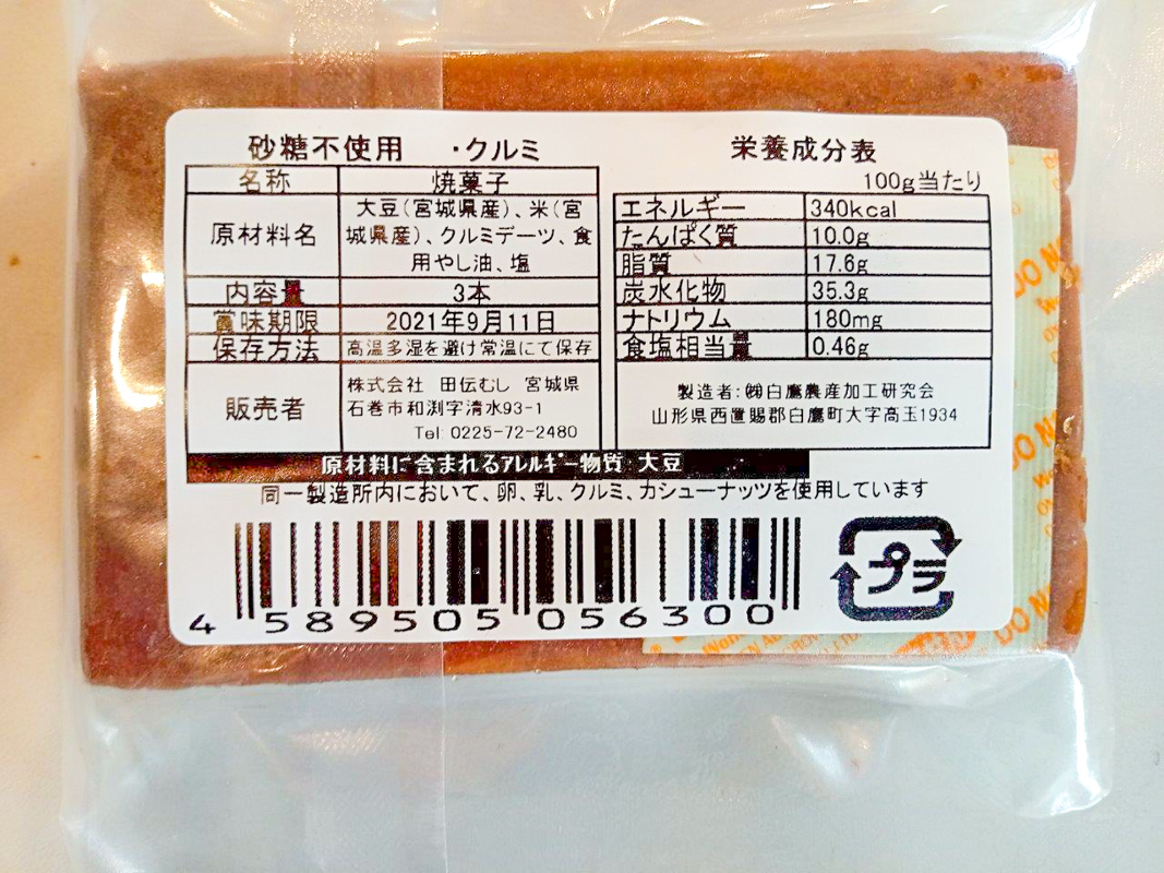 だいずばあ（クルミ）-02