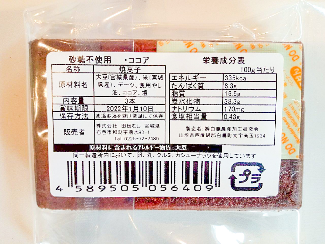 だいずばあ（ココア）-02