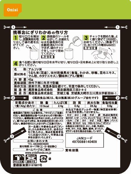 携帯おにぎり わかめ-02