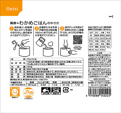 アルファ米 わかめごはん-02