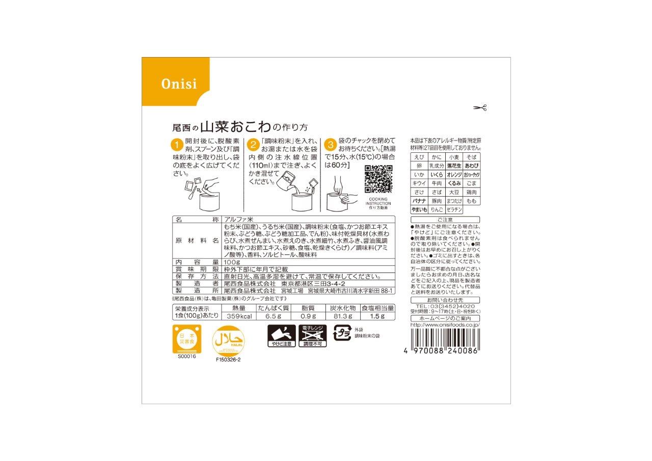 アルファ米 山菜おこわ-02