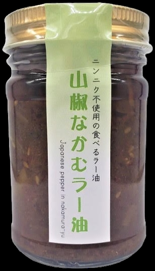 山椒なかむラー油