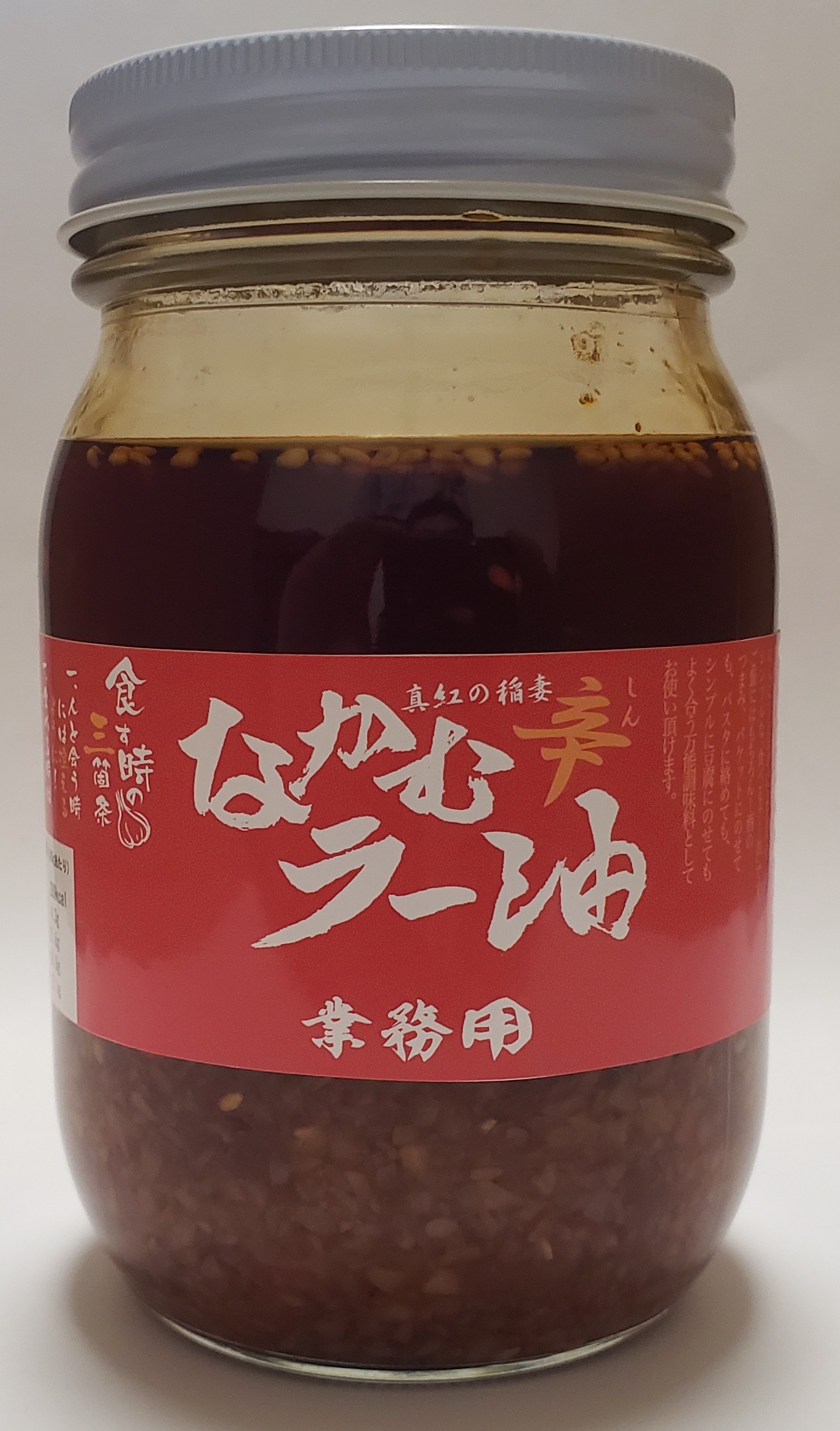 なかむラー油辛 業務用