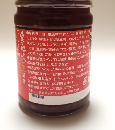なかむラー油　辛　赤ラベル-02