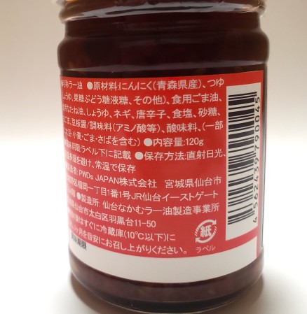 なかむラー油　辛　赤ラベル-03