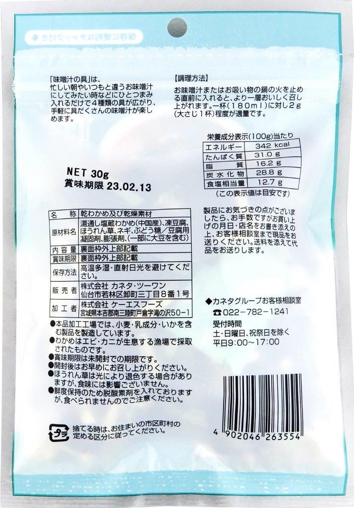 みそ汁の具　ほうれん草と高野豆腐-03