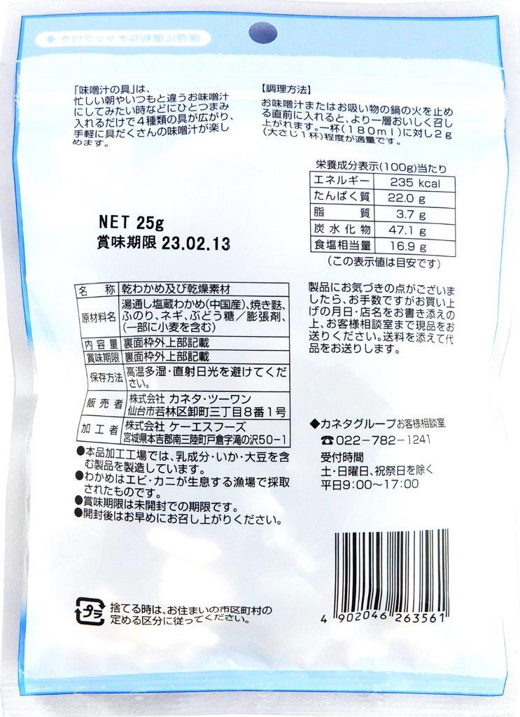 みそ汁の具　布のりと焼麩-03