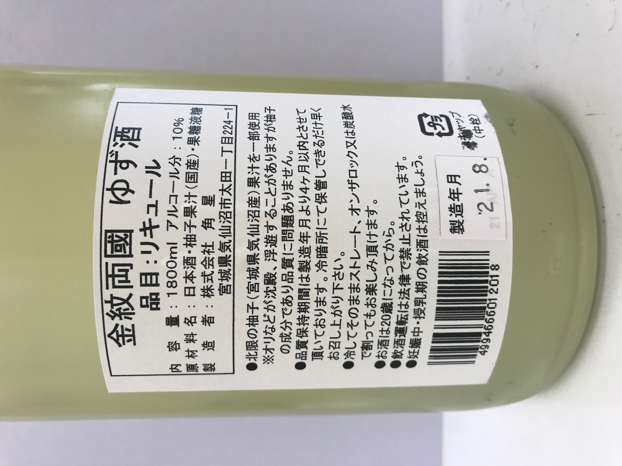 金紋 両國 ゆず酒-02