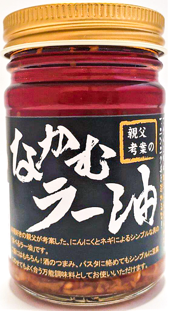 なかむラー油　黒ラベル
