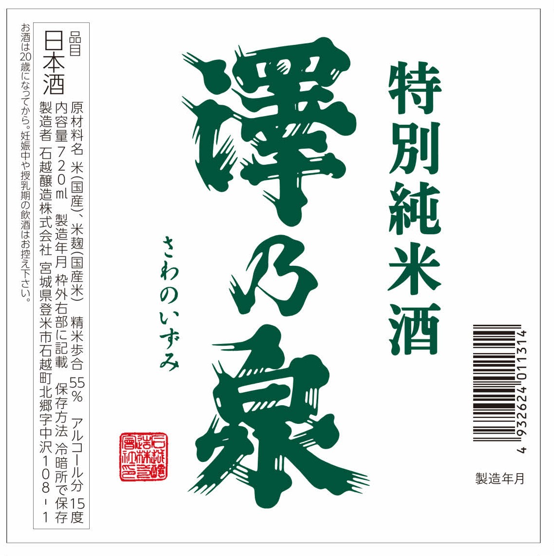 澤乃泉　特別純米酒　720ml-02