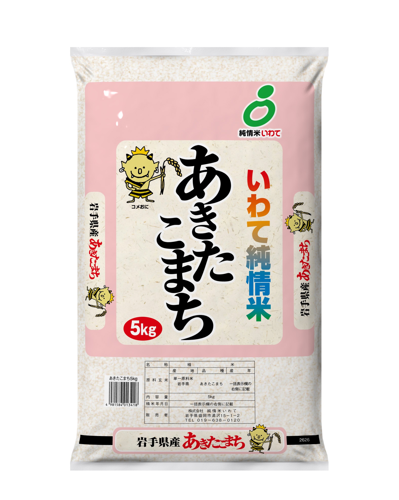 岩手あきたこまち 5kg