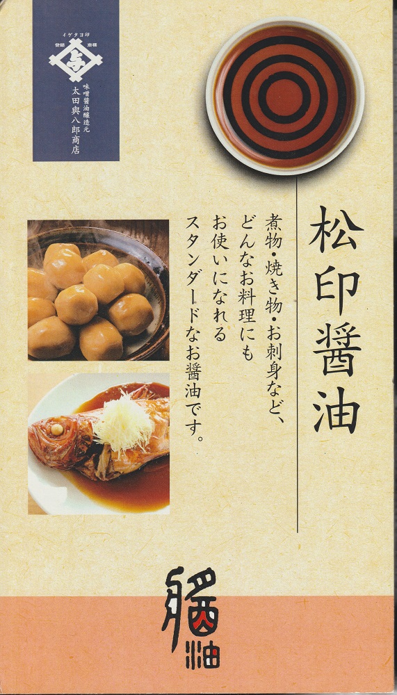 松印醤油-03