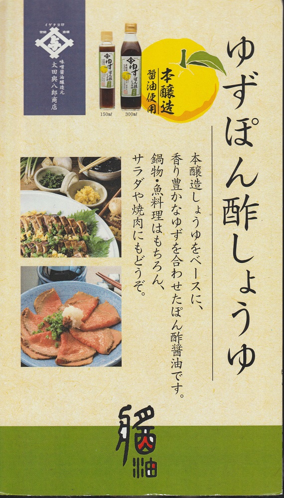 ゆずぽん酢醤油-03