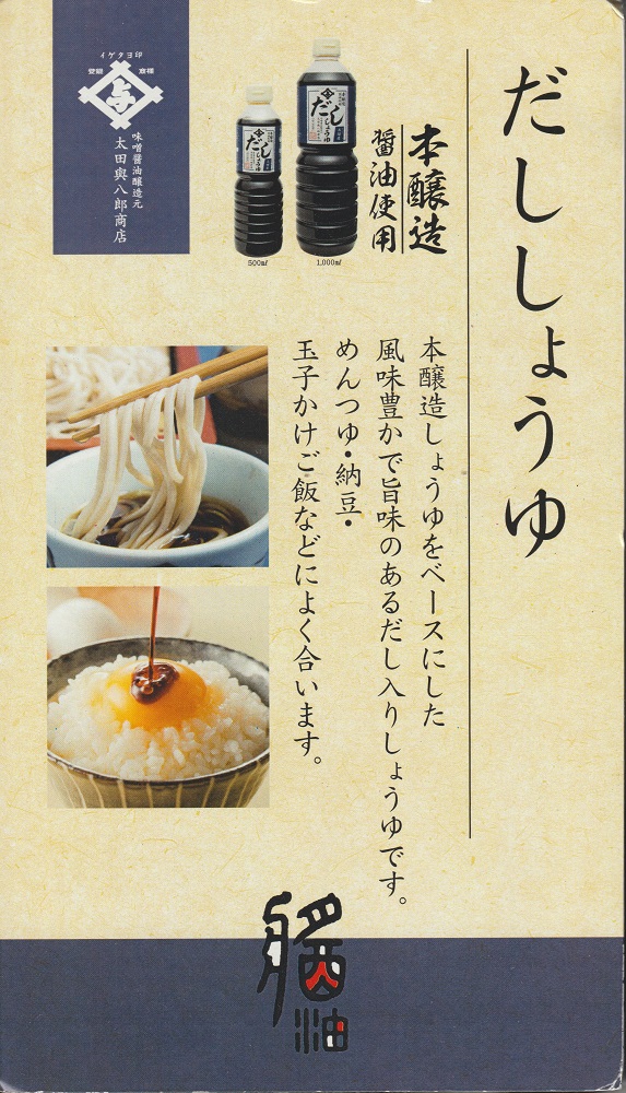 だししょうゆ-03