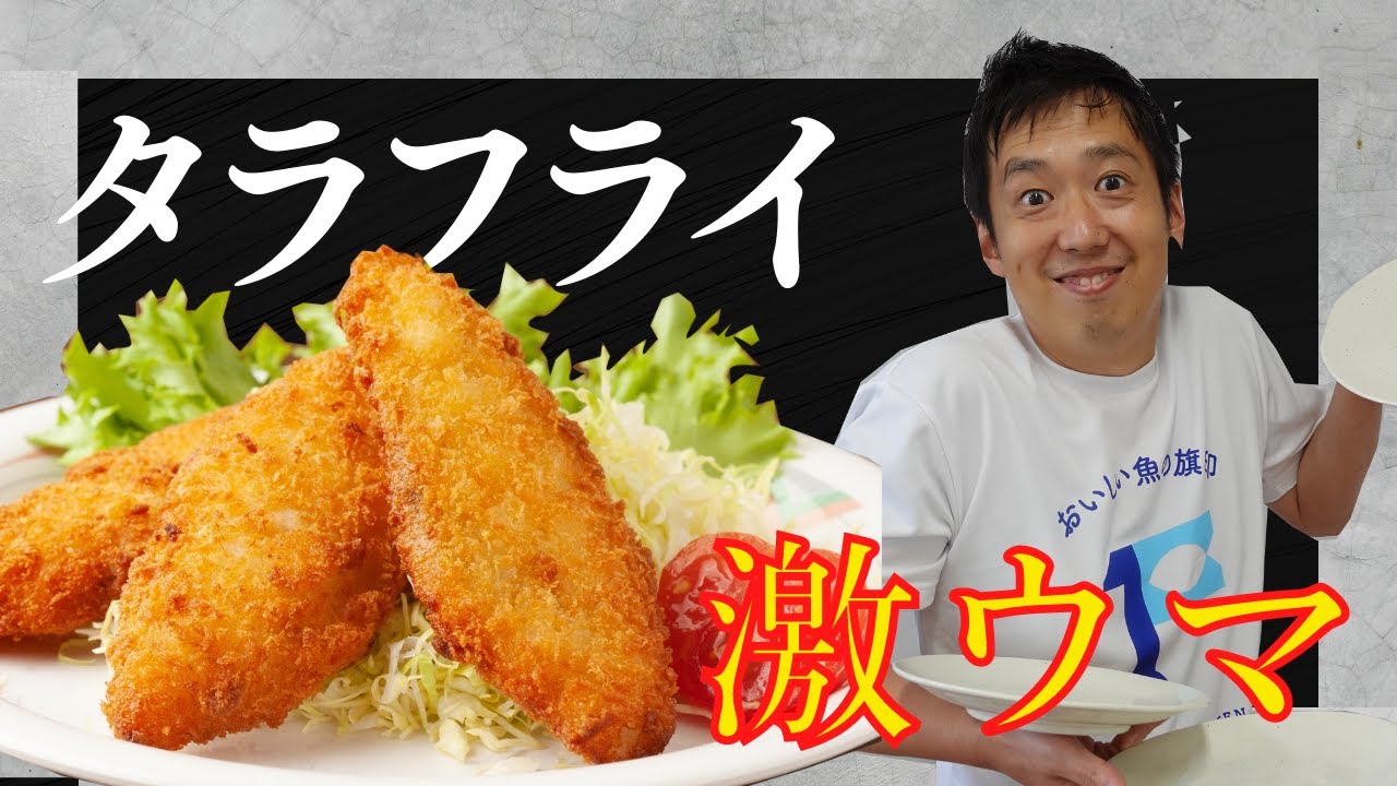 三陸さくら真鱈フライ